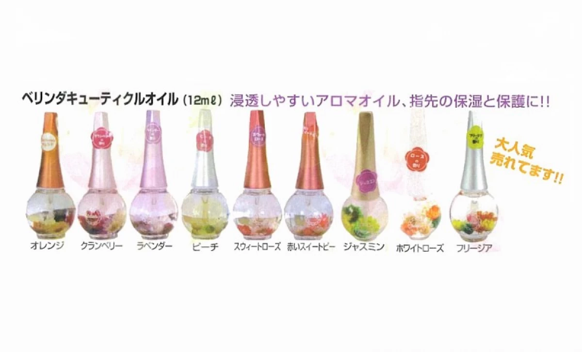 指先の保湿オイル! ベリンダ ネイルオイルキューティクルオイル 12ml