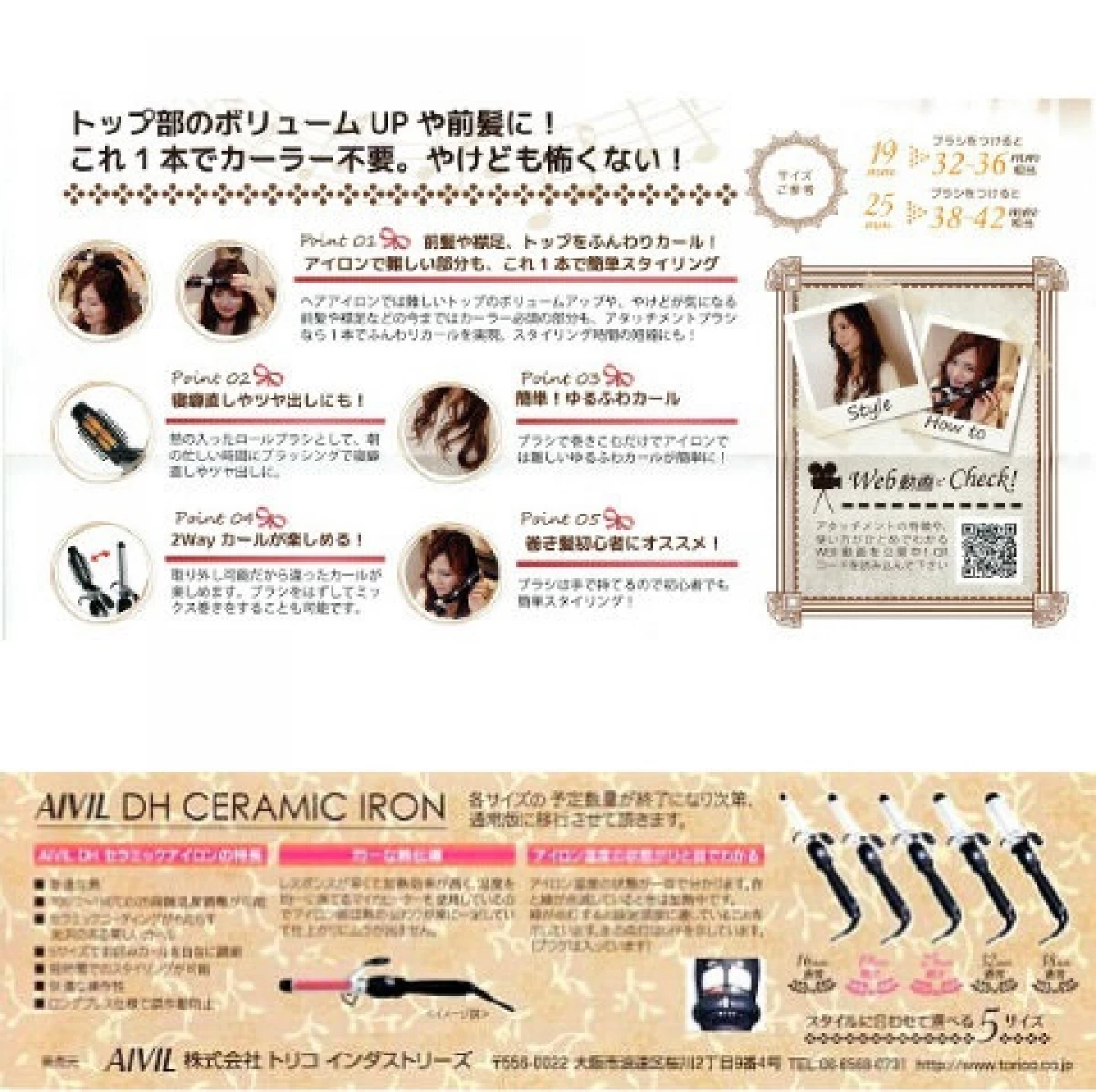 アイビルDH　セラミックコーティングアイロン　業務用　<16mm　19mm>