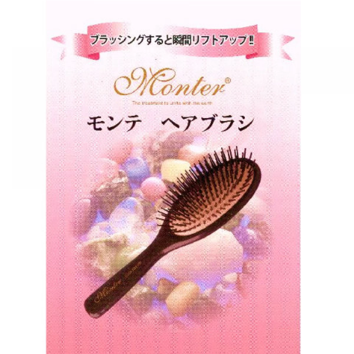 モンテ　ヘアブラシ<天然鉱石使用>